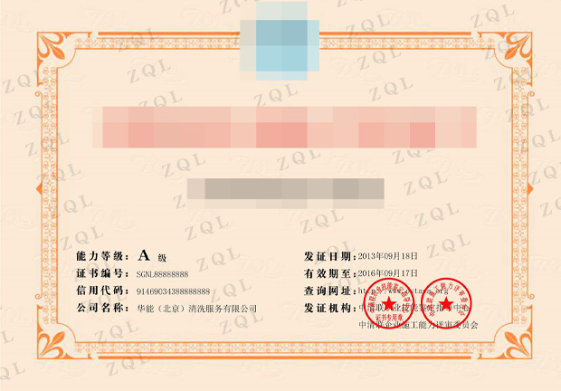 榮譽資質(zhì)證書